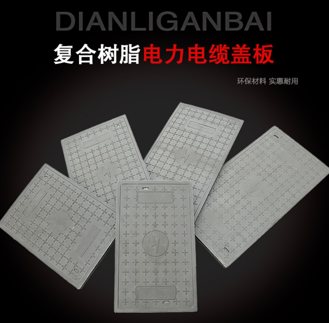 辽宁树脂复合电力盖板展示
